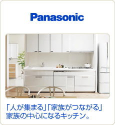 Panasonic：「人が集まる」「家族がつながる」家族の中心になるキッチン。