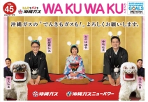 WAKUWAKU VOL.45