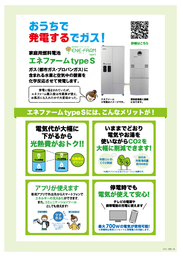おうちで発電するでガス！