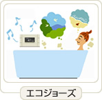エコジョーズ